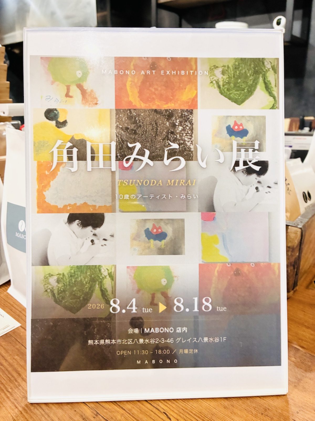 カフェMABONOに掲示された角田みらい展の案内ポスター
