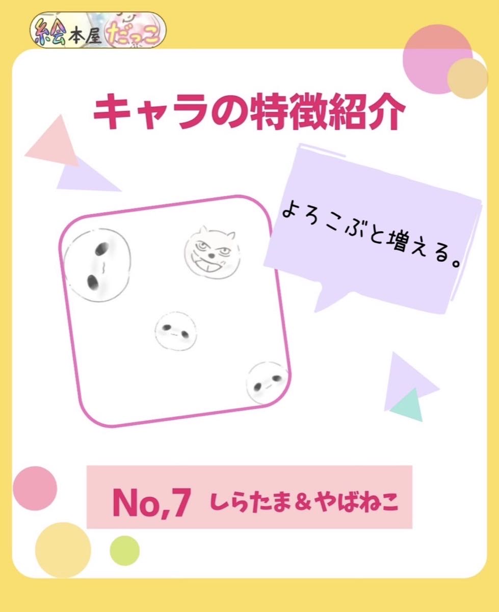 キャラの特徴紹介（しらたま＆やばねこ No.7）
