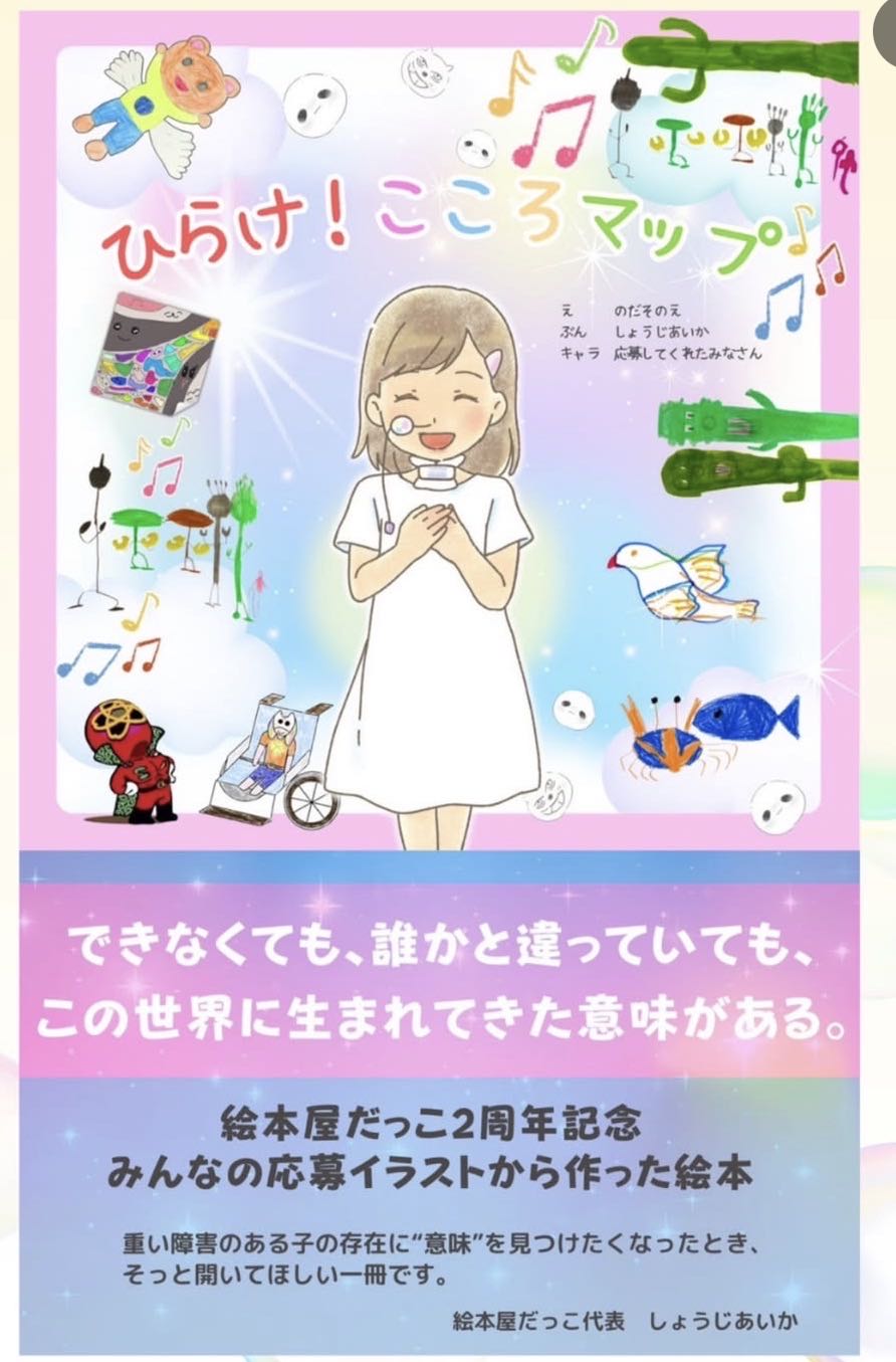 ひらけ！こころマップ 絵本表紙