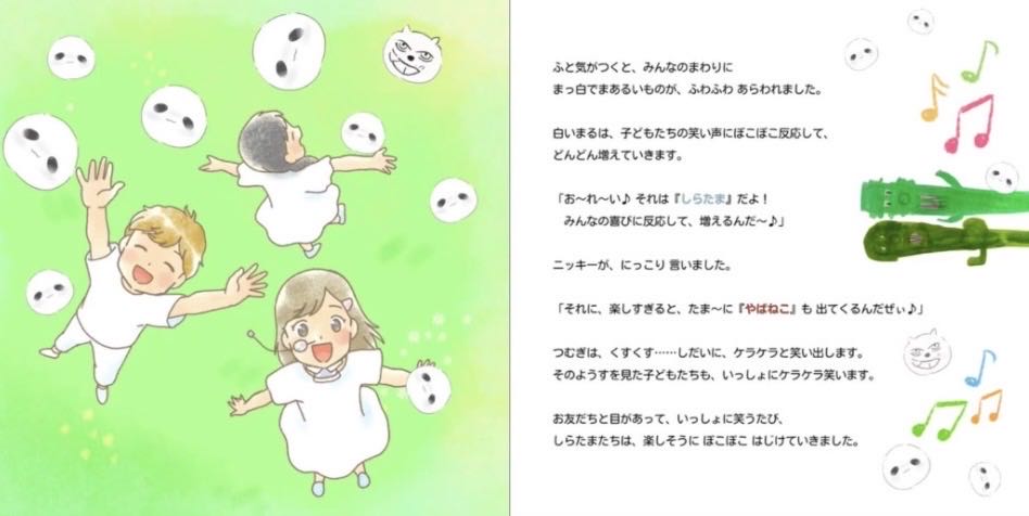 絵本の見開きページ（しらたまが登場するシーン）